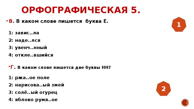 Слова где есть 3 е