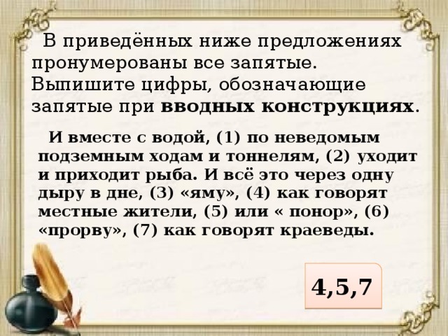 В приведенных ниже предложениях пронумерованы все запятые. Все запятые в русском языке ОГЭ. Как в ЕГЭ нумеруются предложения в сочинении.