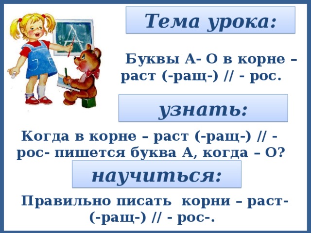 Корни раст рос презентация