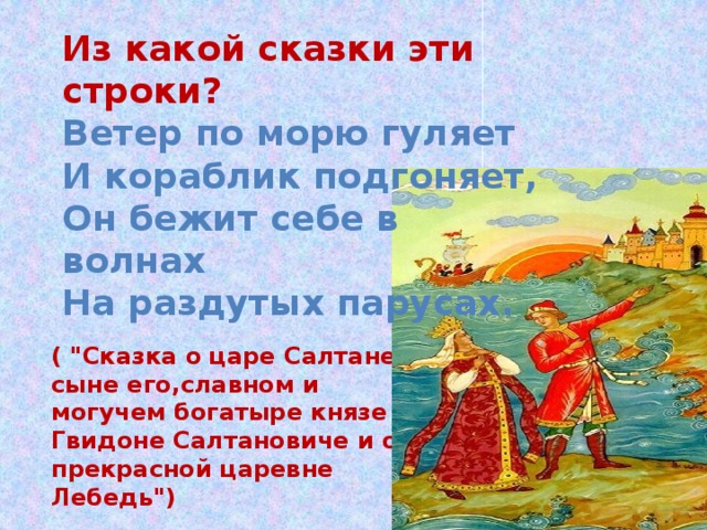 Синтаксический разбор предложения ветер по морю гуляет и кораблик подгоняет со схемой