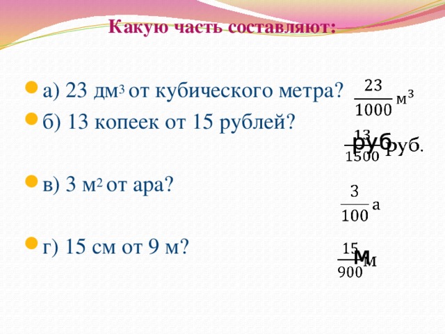 Составьте м