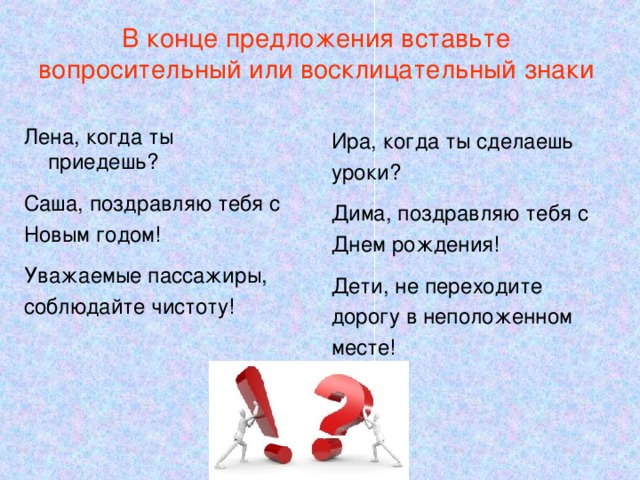 Русский язык 1 класс знаки препинания в конце предложения презентация