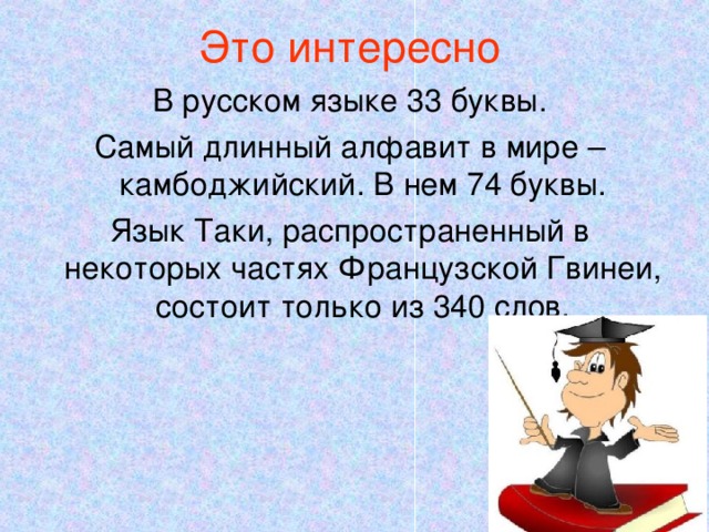 Русский язык 3 класс занимательный русский язык презентация