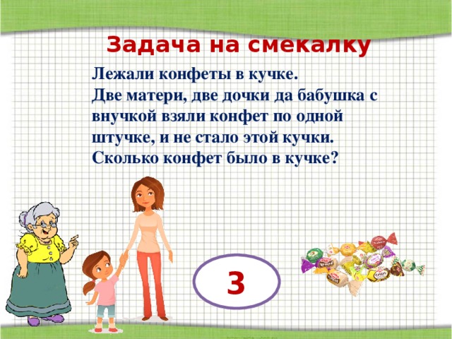 Задания на смекалку 1 класс презентация