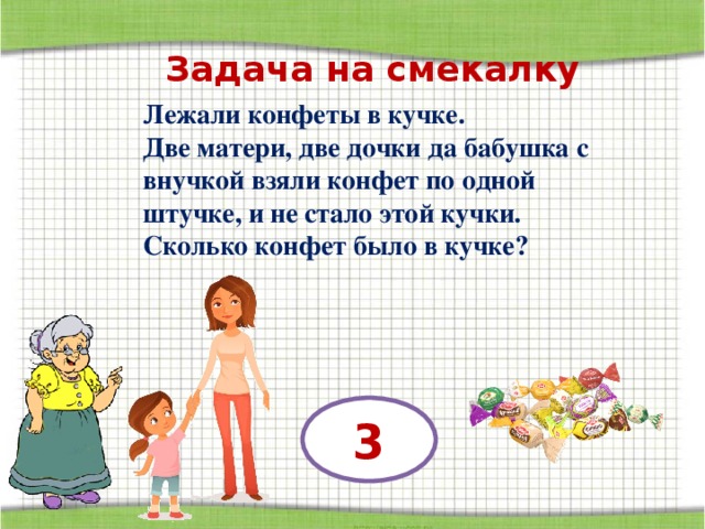 Задача про маму и дочку. Задачи на смекалку. Задания на сообразительность. Задачи на сообразительность. Математические задачки на сообразительность.