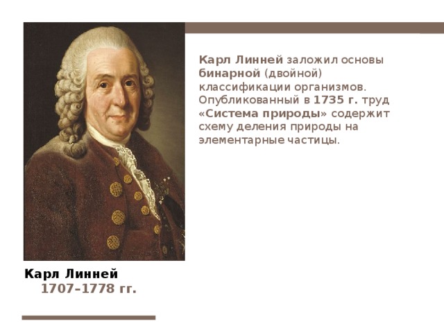 Проект по биологии 5 класс великие естествоиспытатели