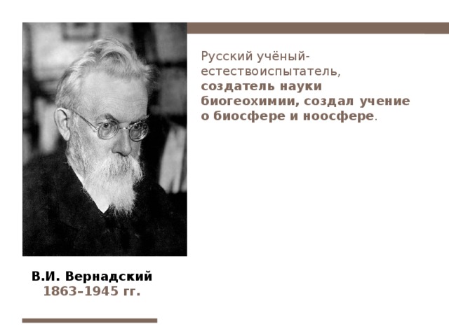 Проект великие естествоиспытатели