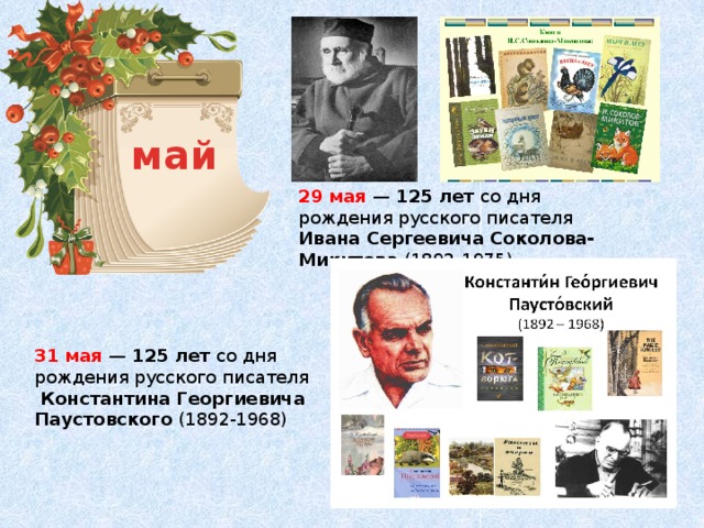 Сколько лет со дня рождения