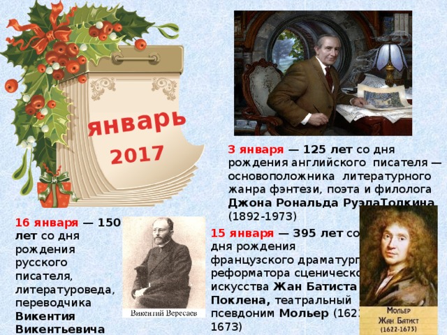 Календарь памятных дат на год