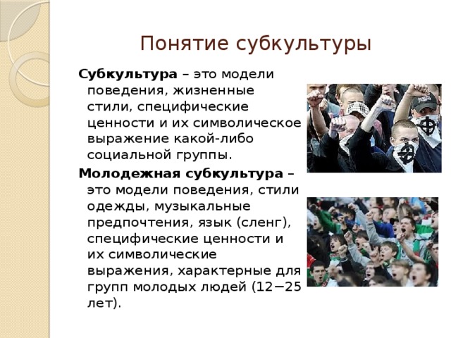 Администрация муниципального образования Хадахан Явление экстремизма в молодежно
