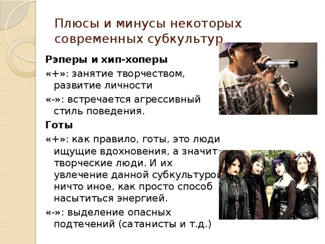 Презентация на тему субкультура андеграунд