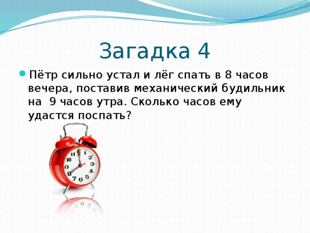 Какое время показывают часы загадка