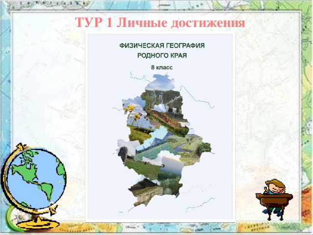 Легенды как способ изучения истории и географии родного края проект