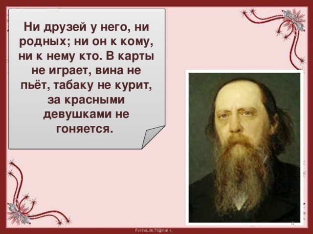 Ни друзей ни врагов песня. Ни друзей. Ни родных ни друзей. Ни друзей, ни родственников, ни подруг. Ни вина ни кого.