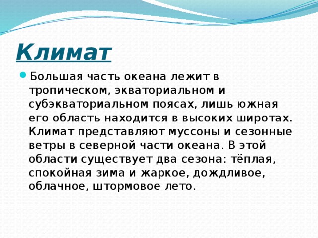 Индийский океан климат. Климат индийского океана. Климат индийского океана кратко. Особенности климата индийского океана. Характеристика климата индийского океана.