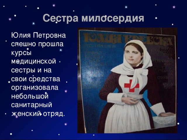 Проект сестра милосердия