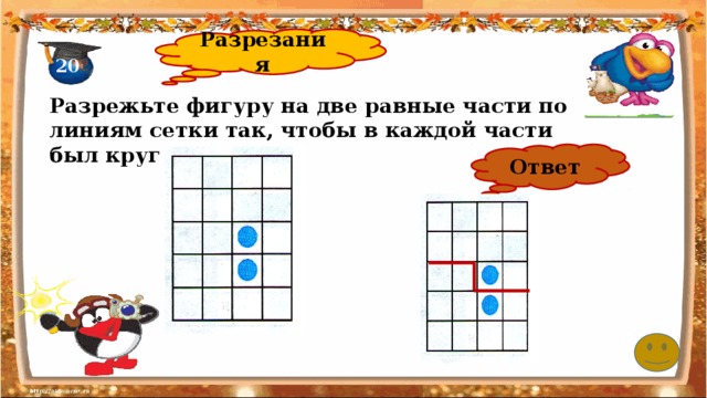 Презентация математическая карусель 1 класс занимательная математика