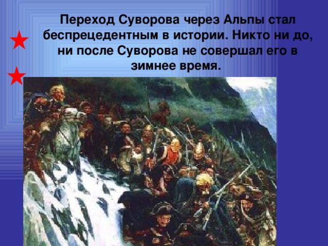 Переход через альпы автор картины