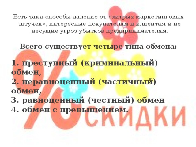 Скидки кому они выгодны проект