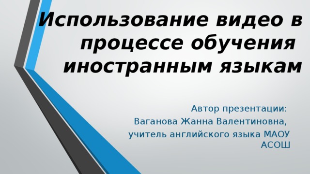 ИНОСТРАННЫЕ ЯЗЫКИ НА НЕЯЗЫКОВЫХ ФАКУЛЬТЕТАХ ВУЗОВ - скачать презентацию