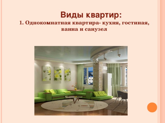 Виды жилых помещений презентация сбо 5 класс