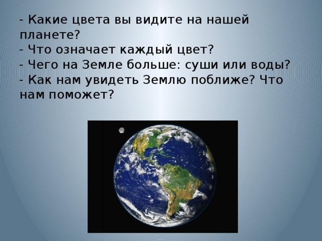 Проект окр мир 4 класс имя на глобусе