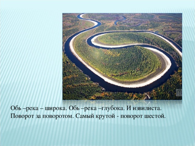 Извилистая река карта
