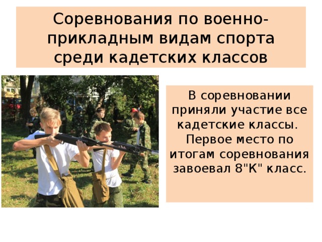 Военно прикладные виды спорта презентация