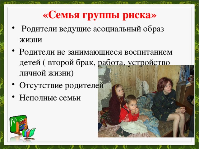 Картинки дети группы риска
