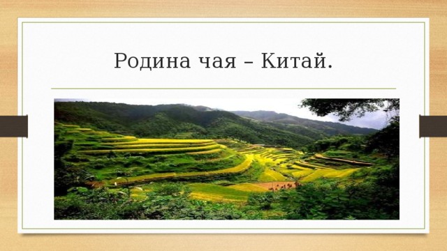 Чайная карта китая