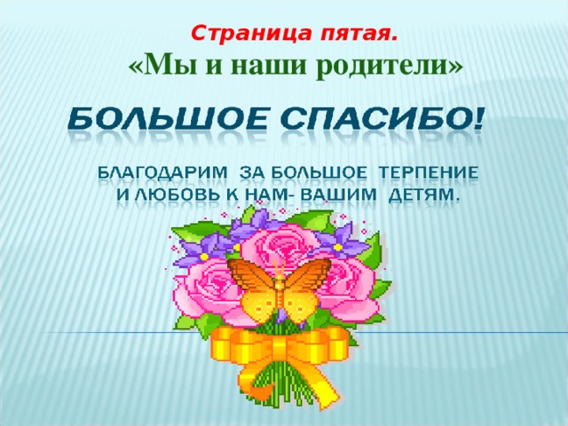 Презентация сценарий прощание со 2 классом сценарий