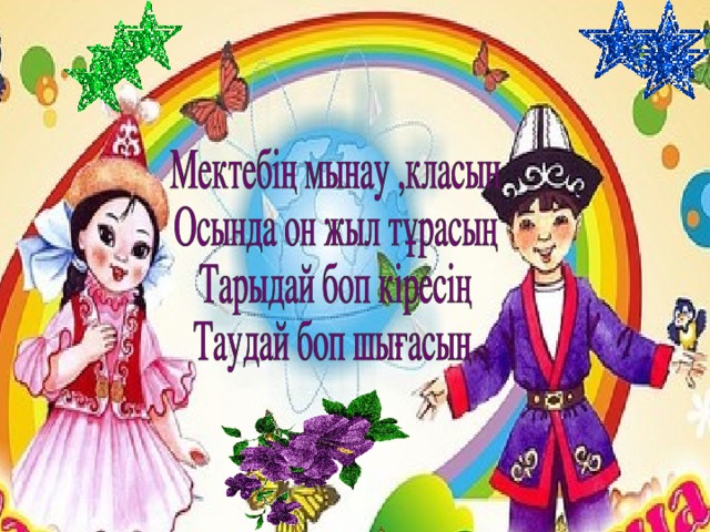 Бастауыш сынып картинка