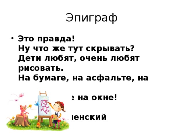 Дети любят рисовать песня минус