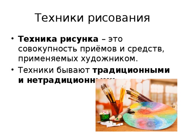 Формирование техники рисования