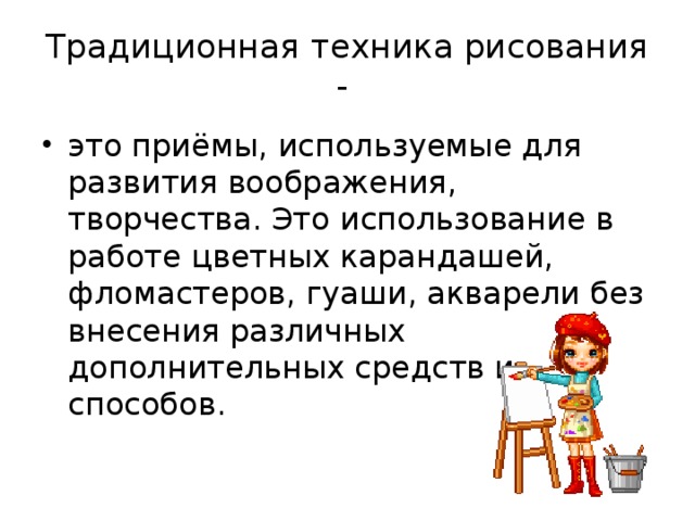 Техники исполнения рисунка какие бывают