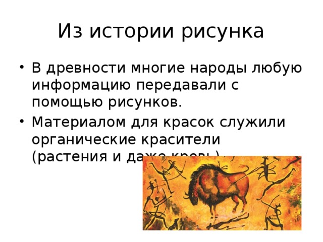 История появления рисунка