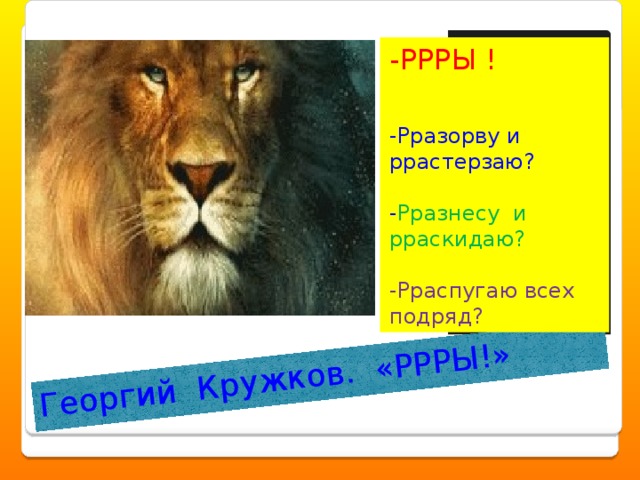 Г кружков ррры презентация