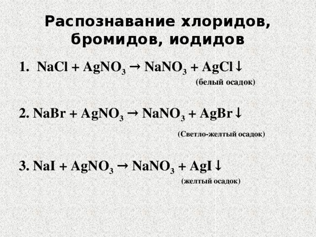 Agno3 в молекулярном виде