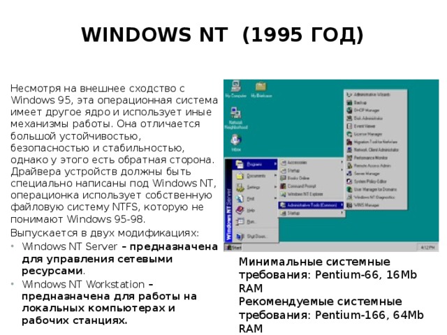 Windows nt презентация