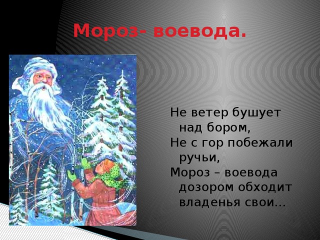 Презентация некрасов не ветер бушует над бором 3 класс школа россии