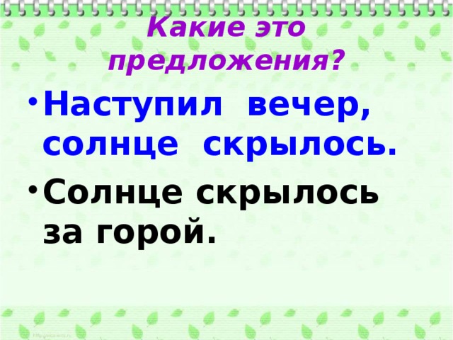 Солнце предложение с этим словом. Предложение про солнце. Предложения про солнце 1 класс. Предложение про солнышко. Солнце скрылось за горою.