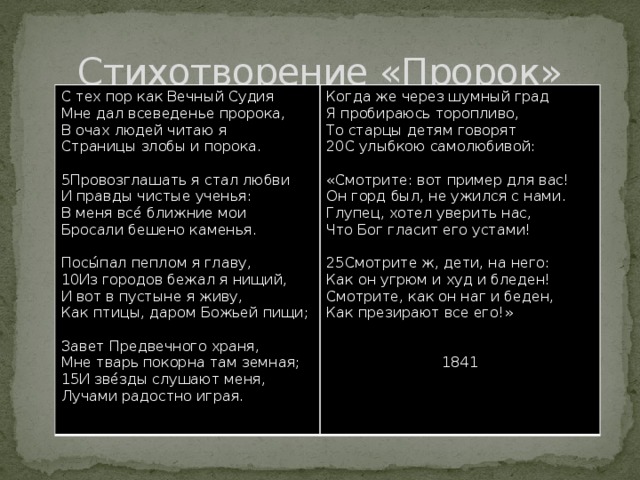 Пророк стих. Стихотворение пророк. Пророк. Стихи. Стих про пророка Мухаммеда. Стих с тех пор как вечный Судия.