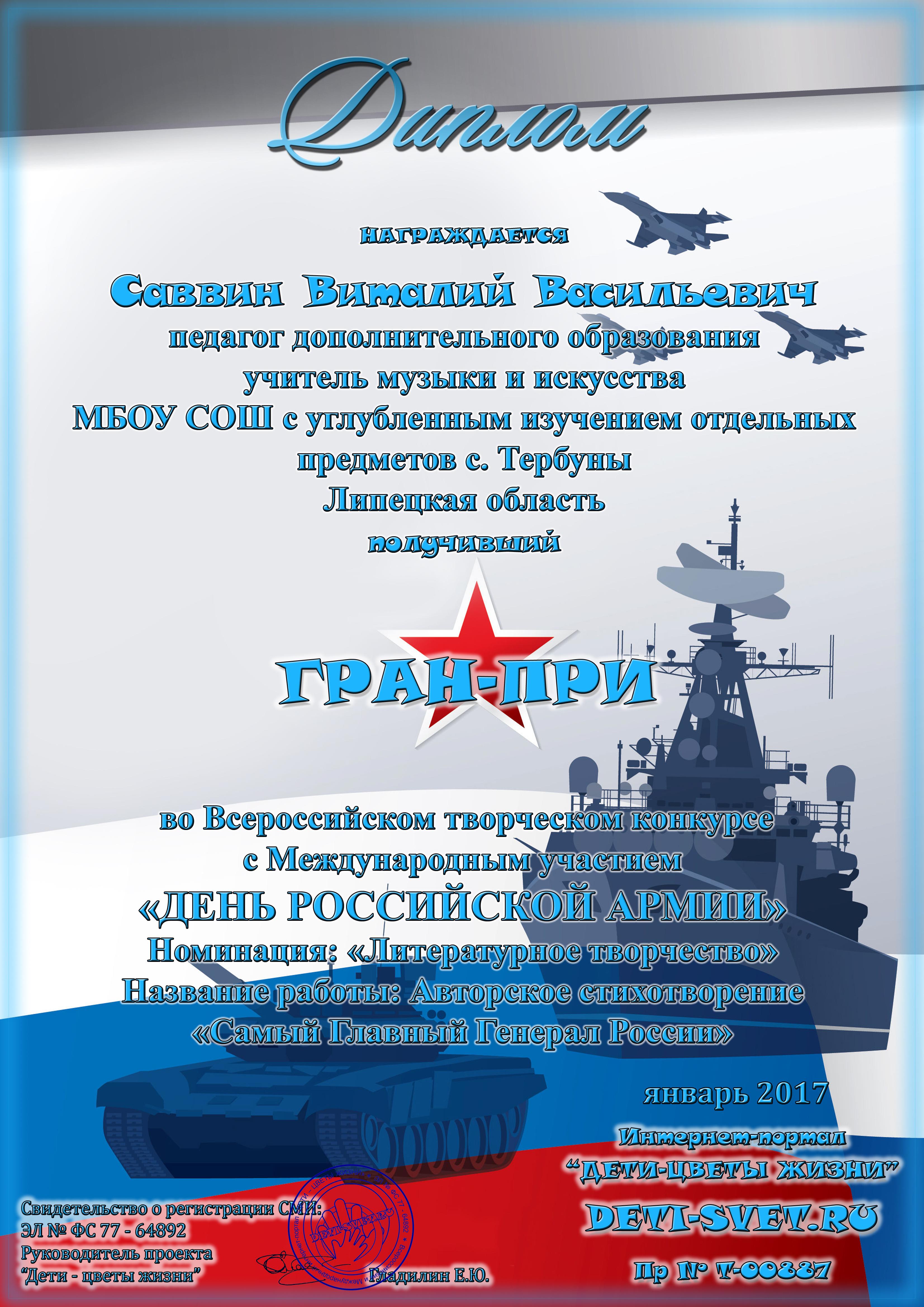 Самый главный генерал россии"