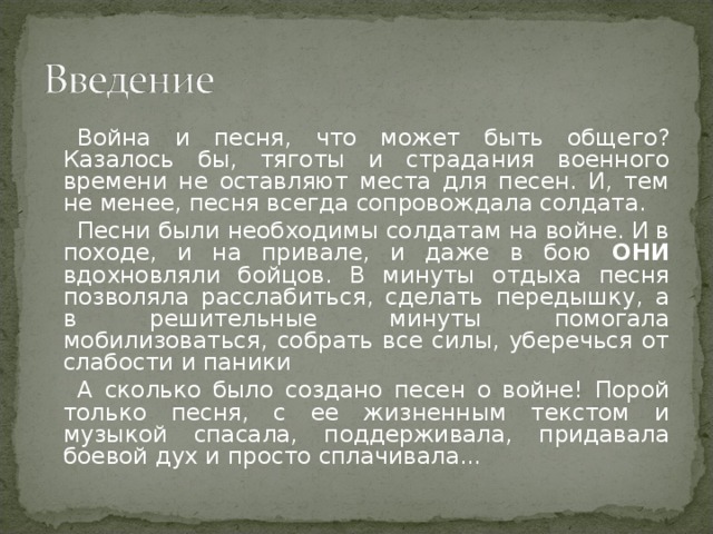 Слова песни шли солдаты на войну. Шли солдаты на войну текст. Шли солдатыина войну Текс. Текст про войну. Шли солдаты на войну защищать свою.