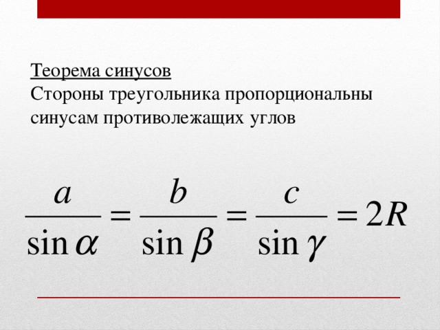 Теорема синусов картинки