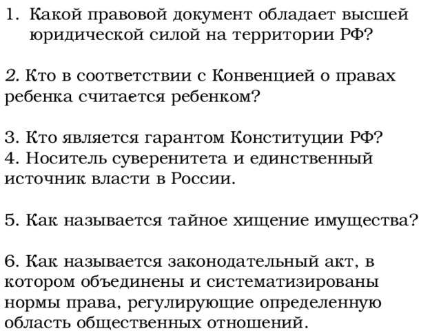 Конституция рф как нормативный источник права высшей юридической силы и прямого действия план текста