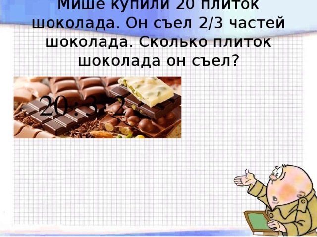 Что скрывается в плитке шоколада презентация