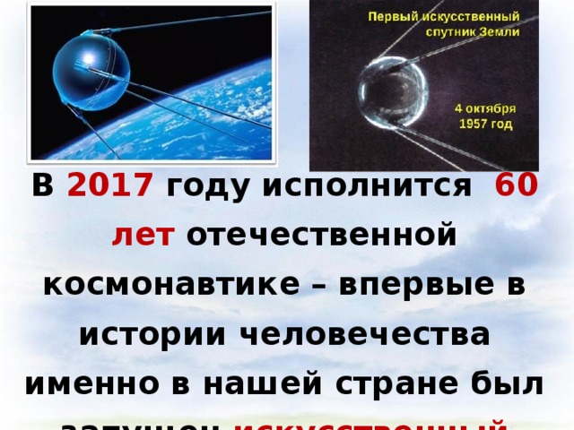 Какая страна запустила искусственный спутник земли. Самый большой искусственный Спутник. Космос плаката искусственный Спутник. Искусственный Спутник Метеор макет. Он огромный искусственный Спутник.