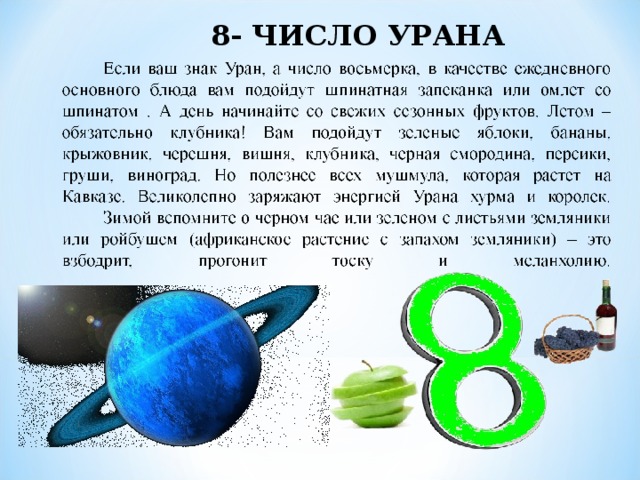 Уран в домах. Планета Уран в астрологии. Уран знак зодиака. Уран обозначение. Символ урана в астрологии.