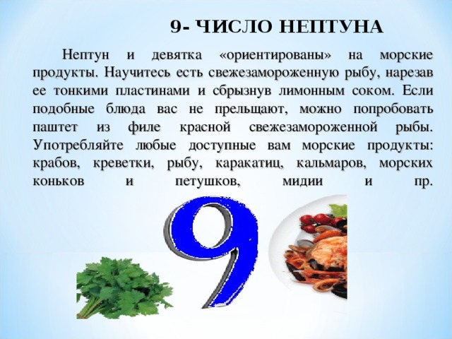 Нумерология число 9